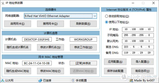 iP地址修改器永久免费版下载免付费