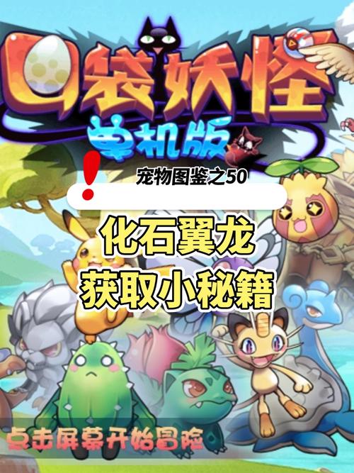 口袋妖怪单机版无限神兽图标