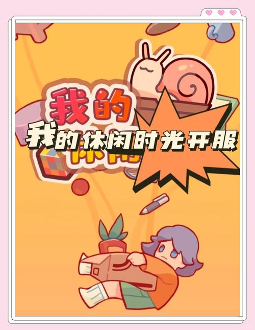 我的休闲时光游戏预约要多久游戏截图