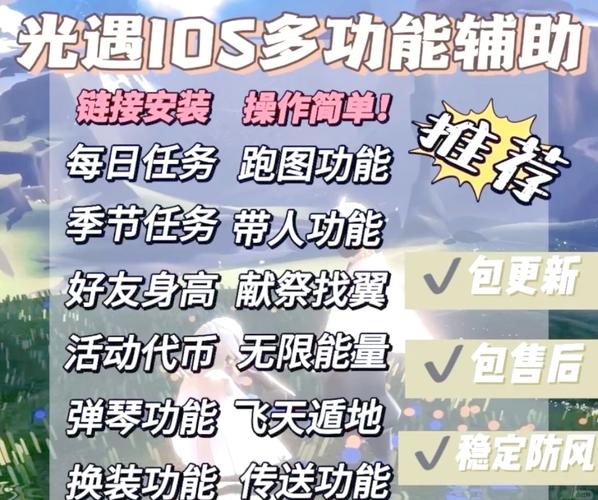 光遇永久免费脚本辅助工具中文最新版图标