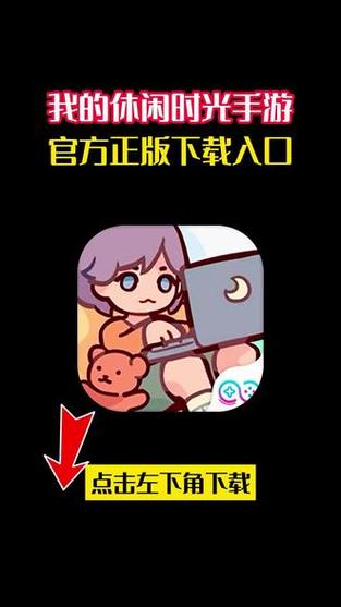 我的休闲时光游戏预约要多久