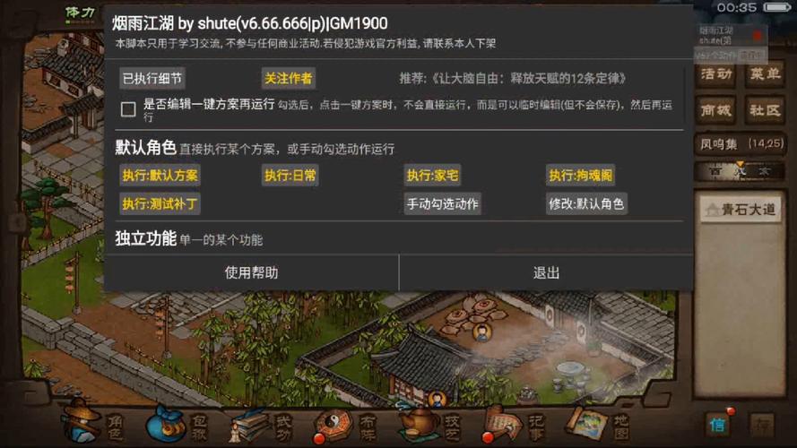 烟雨江湖辅助脚本烟雨江湖自动挂机无限版图标