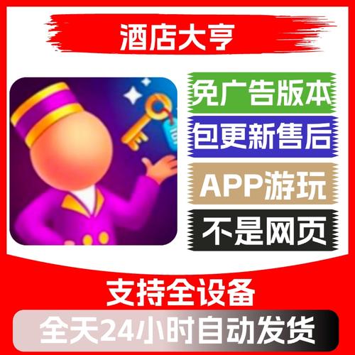 连锁酒店大亨无限金币钻石版免广告破解版图标