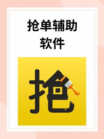 货拉拉抢单辅助器抢单神器滑动器屏幕自动点击器一点