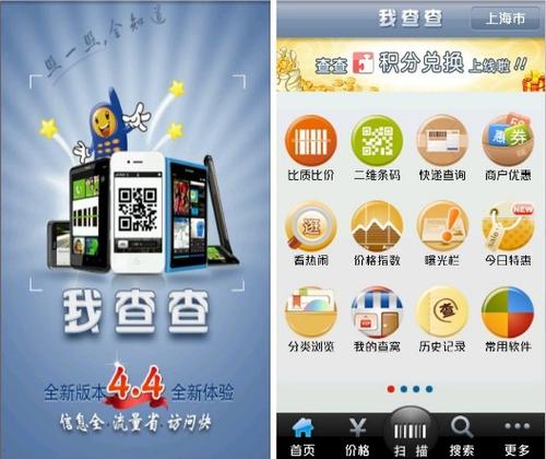 我查查安卓版