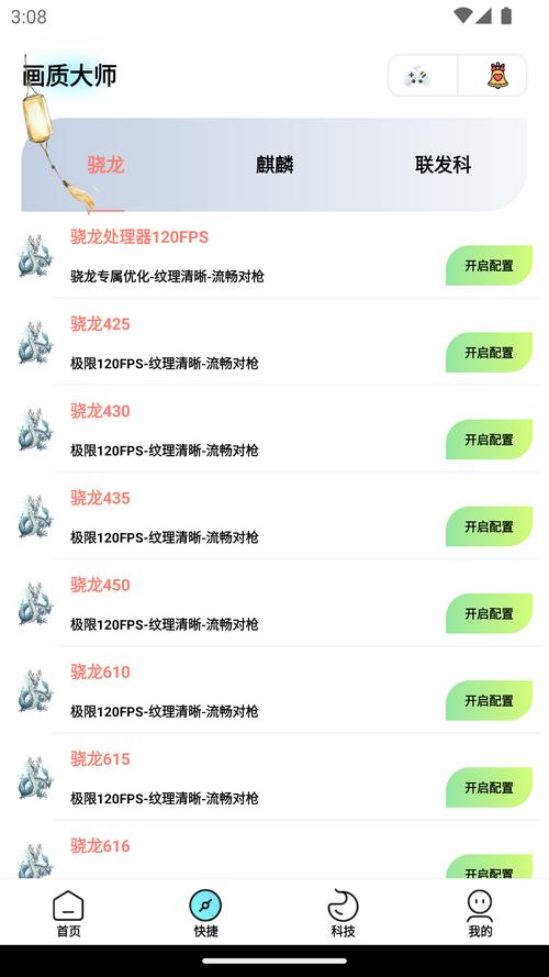 画质大师21官方最新版