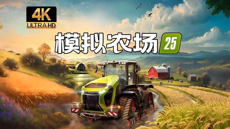 模拟农场25破解版无限金币破解版无需登录图标