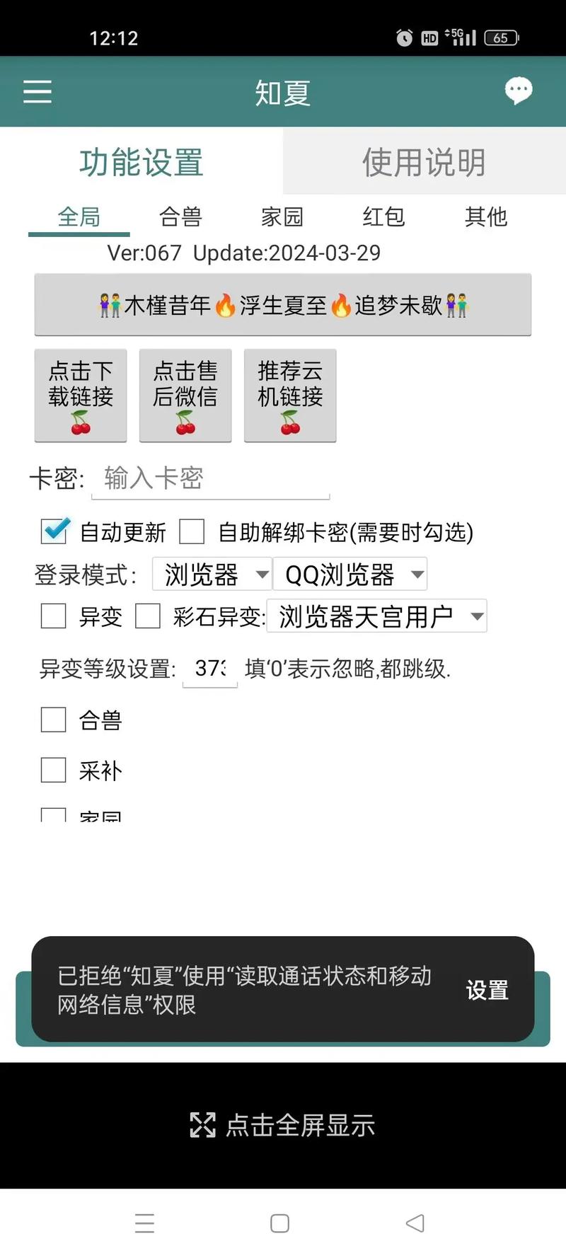 山海经异变脚本辅助器图标