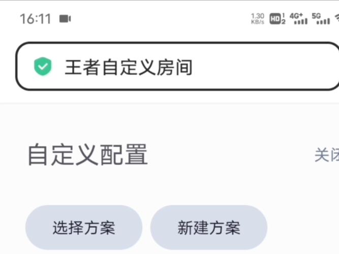 王者荣耀自定义房间怎么开启