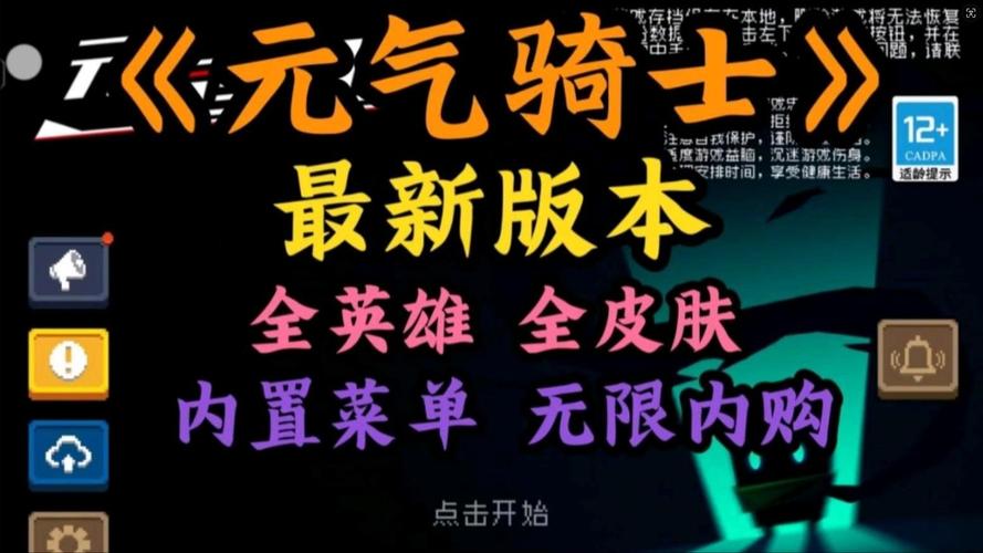 元气骑士破解版修改器无邪游戏截图