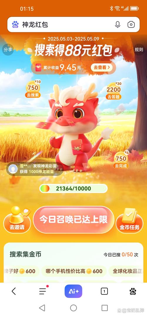 萌龙大作战红包版安装无限阅币