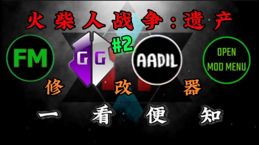 火柴人战争遗产ff修改器2023