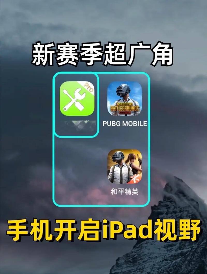 和平精英安卓手机改超广角图标