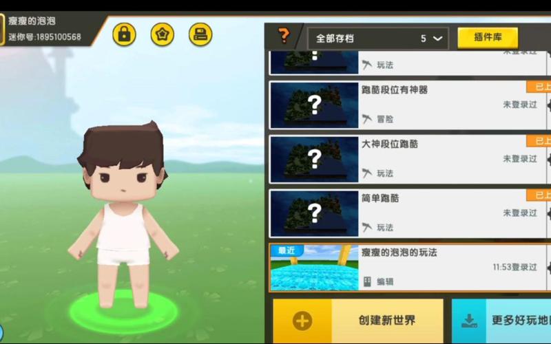 迷你世界老版本SZ版污版