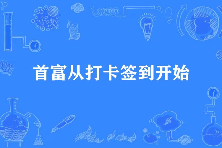 大咖打卡（签到打卡赚钱）游戏截图
