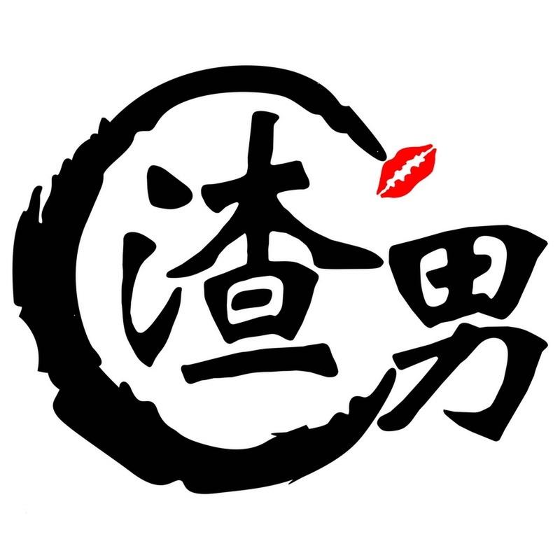 原来是渣男啊完结