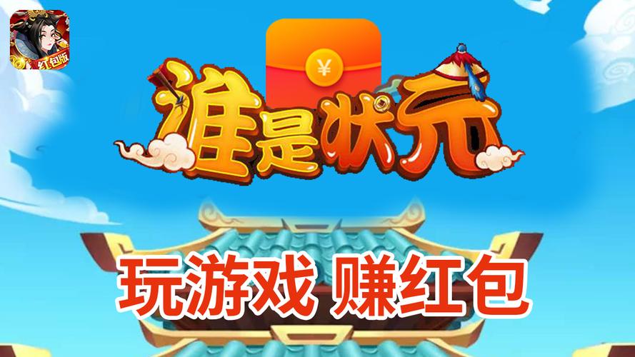 谁是状元红包版图标