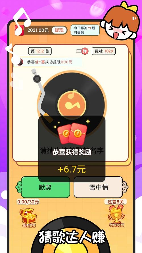 猜歌达人红包版赚