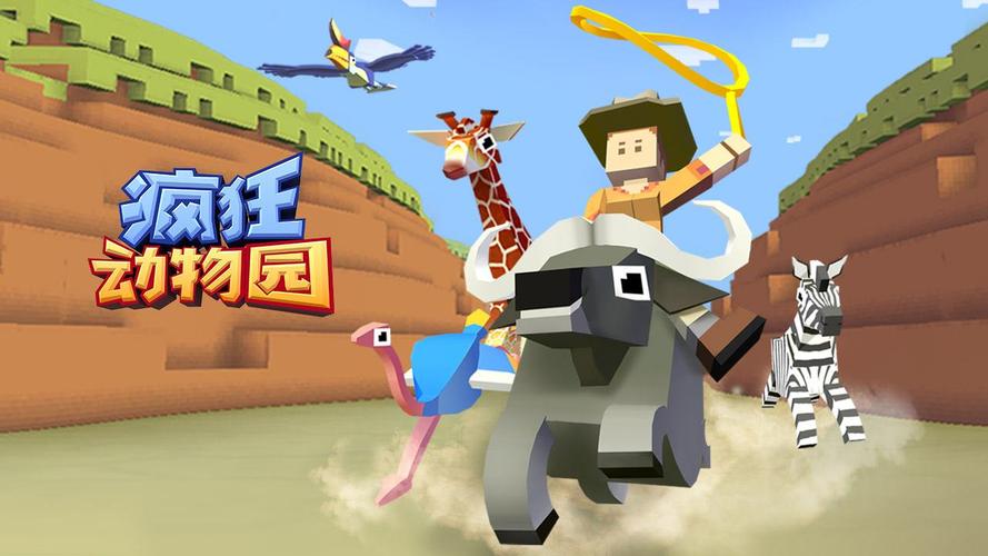 狂想动物园赚钱版