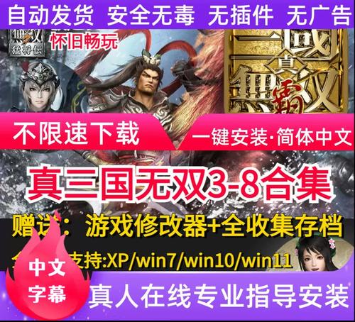 真三国无双3修改器真三国无双3全属性修改器游戏截图