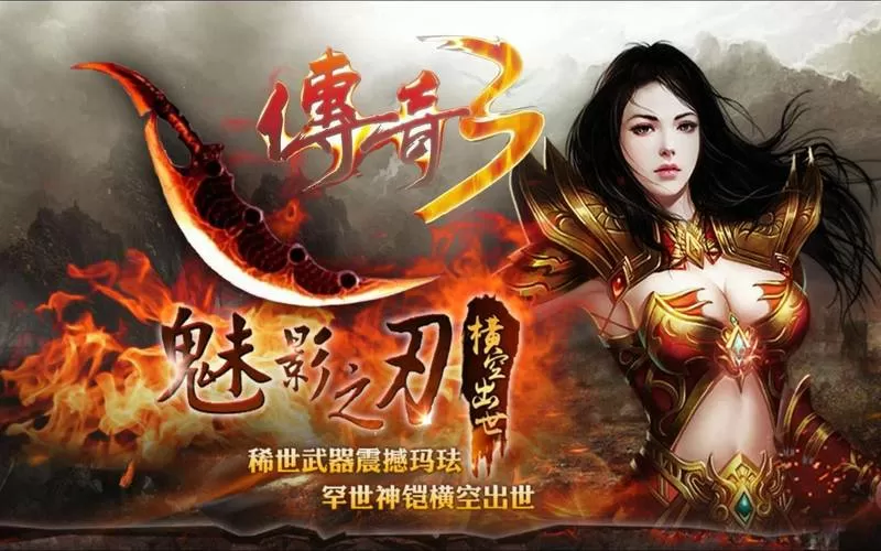 热血传奇怀旧版官网