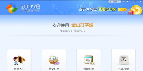 金山打字通2013官方免费下载