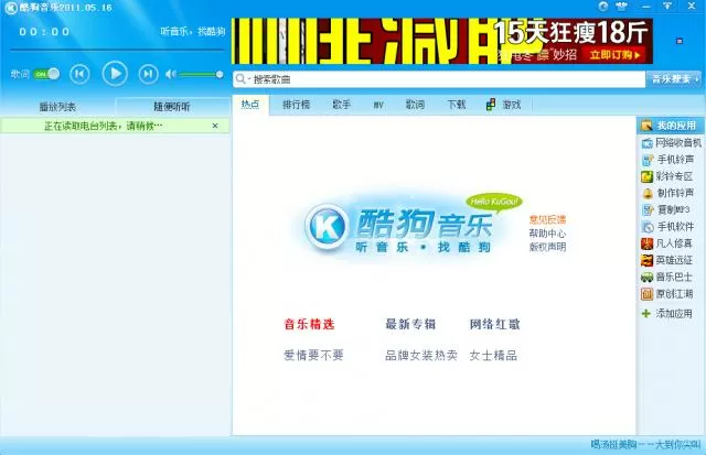 酷狗音乐2011下载