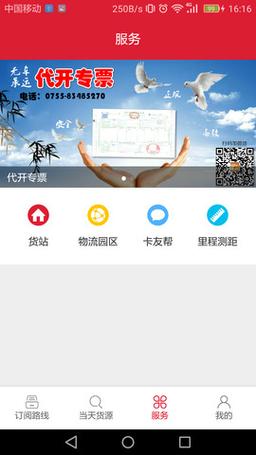 一点通配货司机版