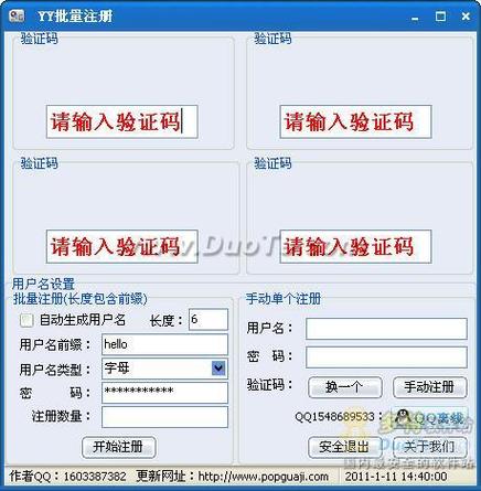 yy批量注册器