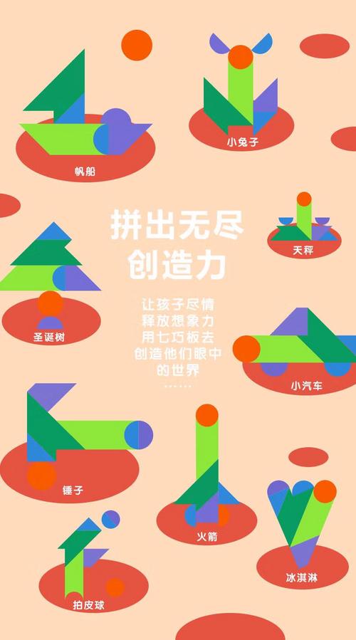 七巧板拼图游戏下载