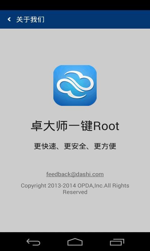 ROOT大师下载软件