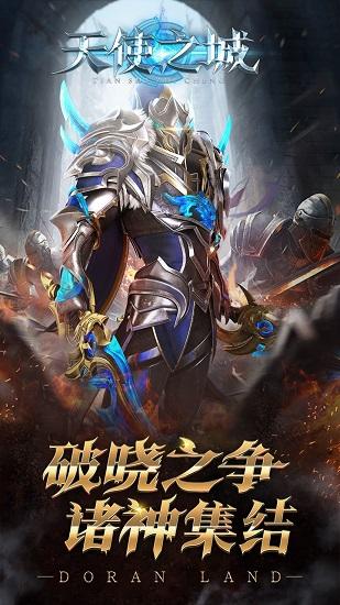 天使之城下载