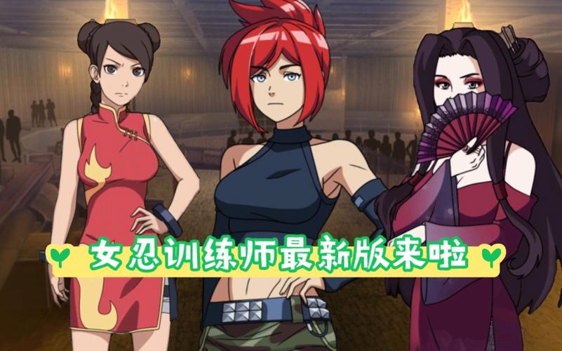 女忍者训练师安卓