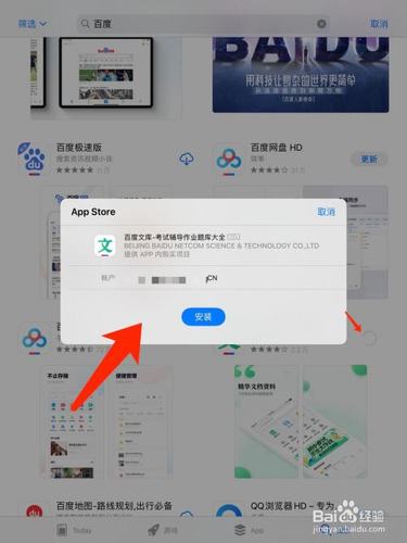 平板电脑软件下载中心