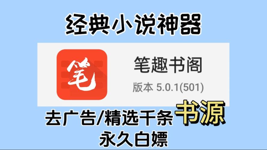 笔趣阁修改版v8.0