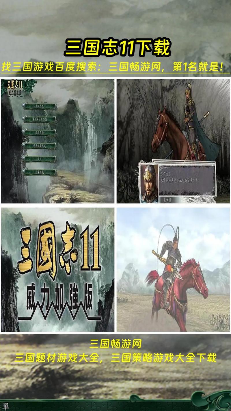 三国志11下载官方版