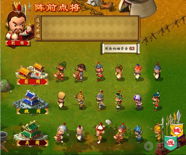 三国群殴传群雄逐鹿