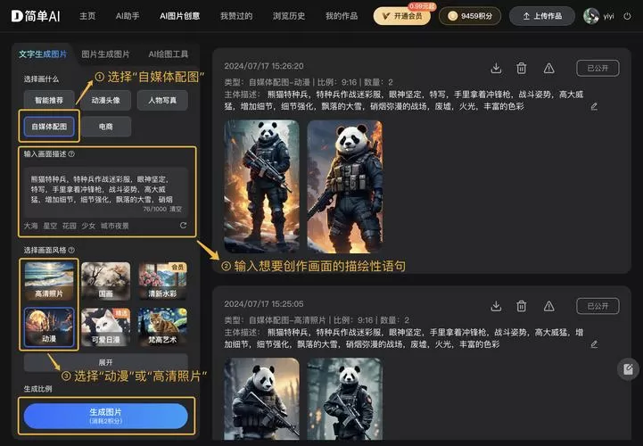 熊猫任务