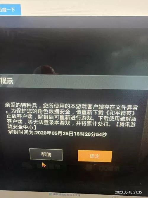 和平精英美化包不封号免费版版本27.4
