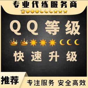 qq代练等级网址是什么