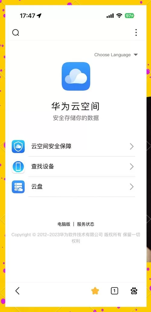 华为云空间app下载到非华为手机
