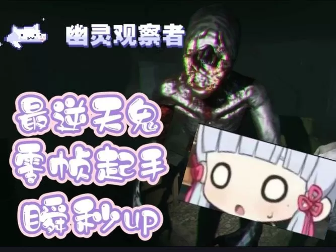 幽灵观察者免费版