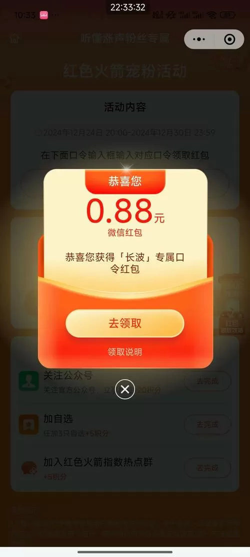 激刻红包app官方正式版