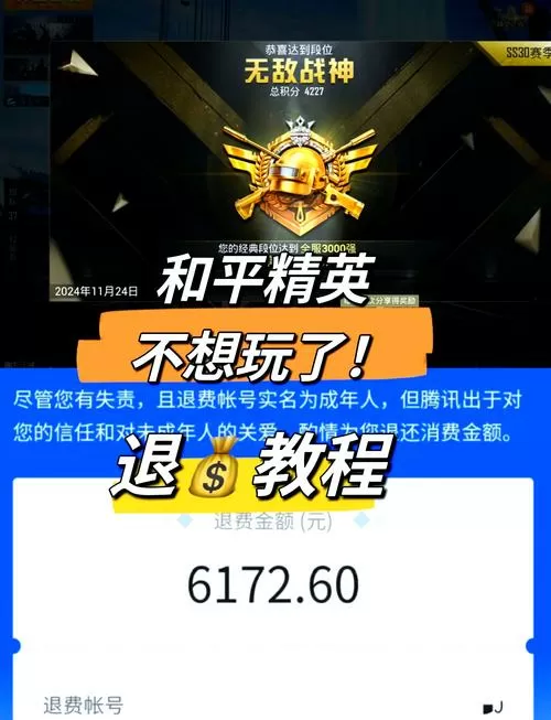 和平精英免流量退订