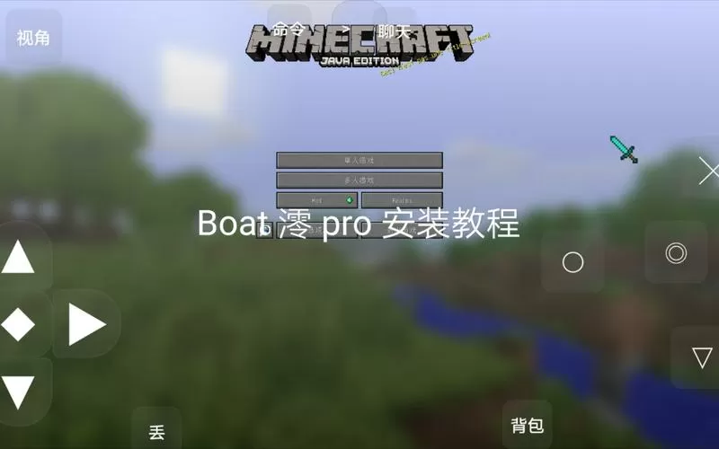 我的世界BOAT启动器澪PRO版
