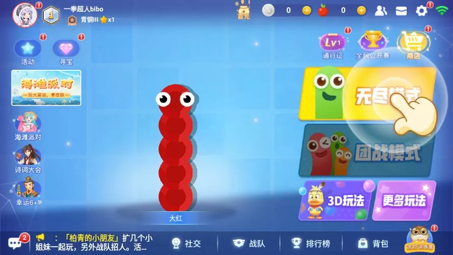 贪吃蛇大作战5.0版本