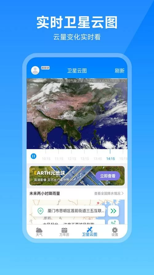 卫星云图安装