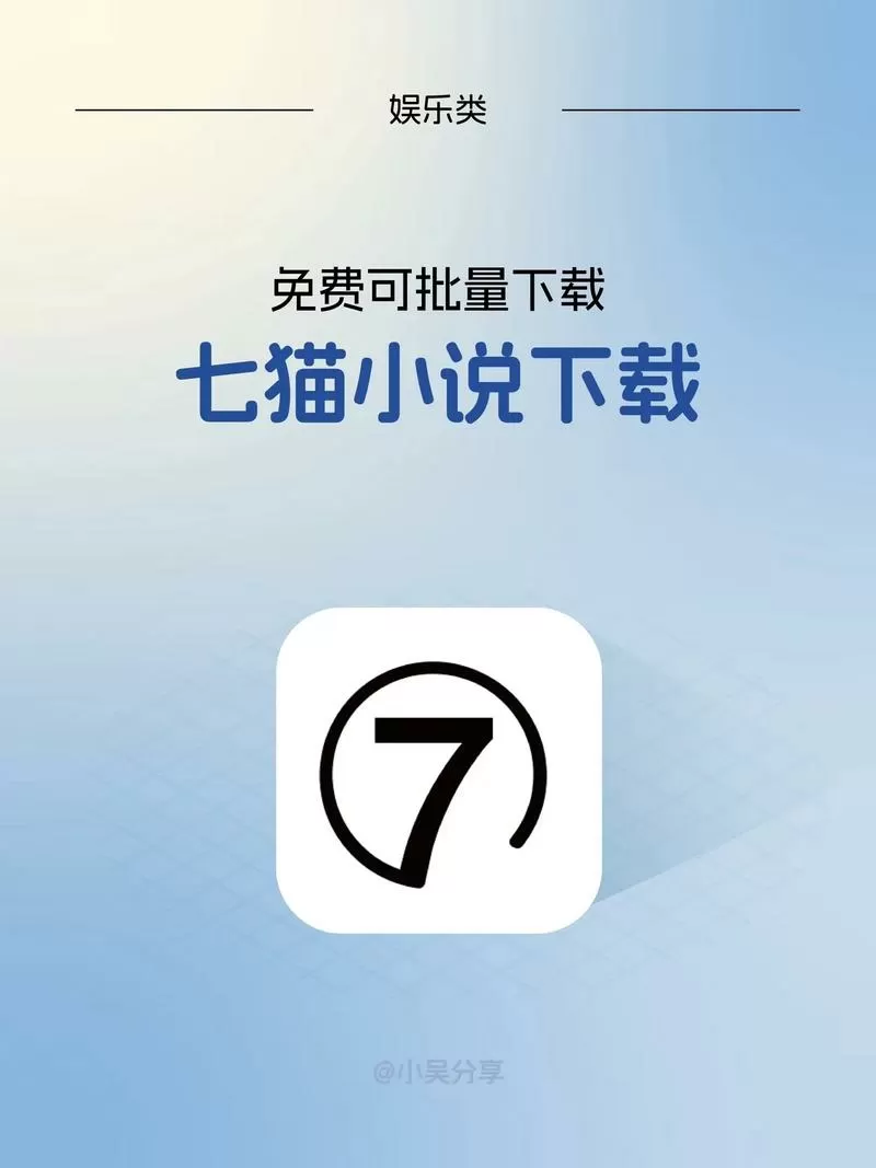 七喵小说阅读器 2.7.0版
