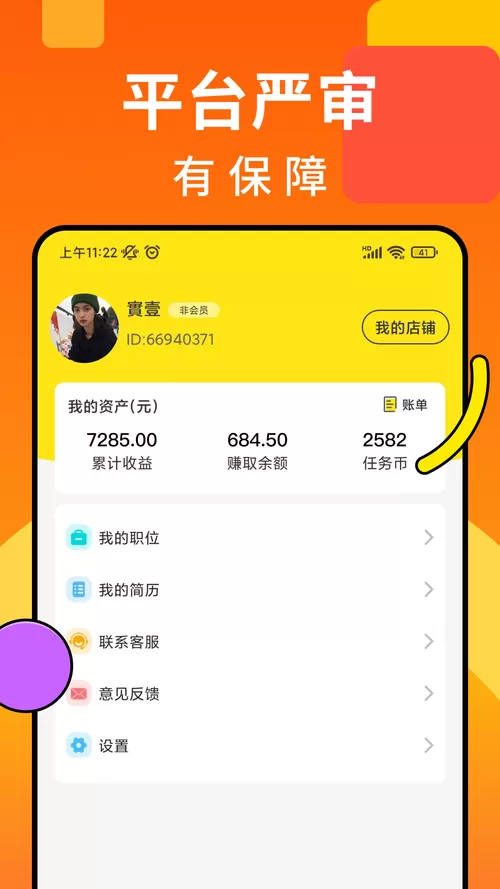 悬赏兔新众包平台app安卓版