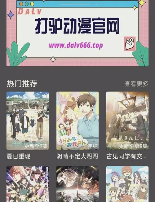 打驴动漫官方版正版
